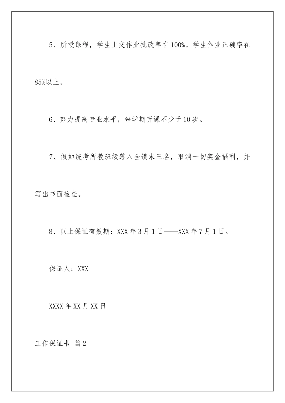 2024年有关工作保证书集锦5篇_第3页