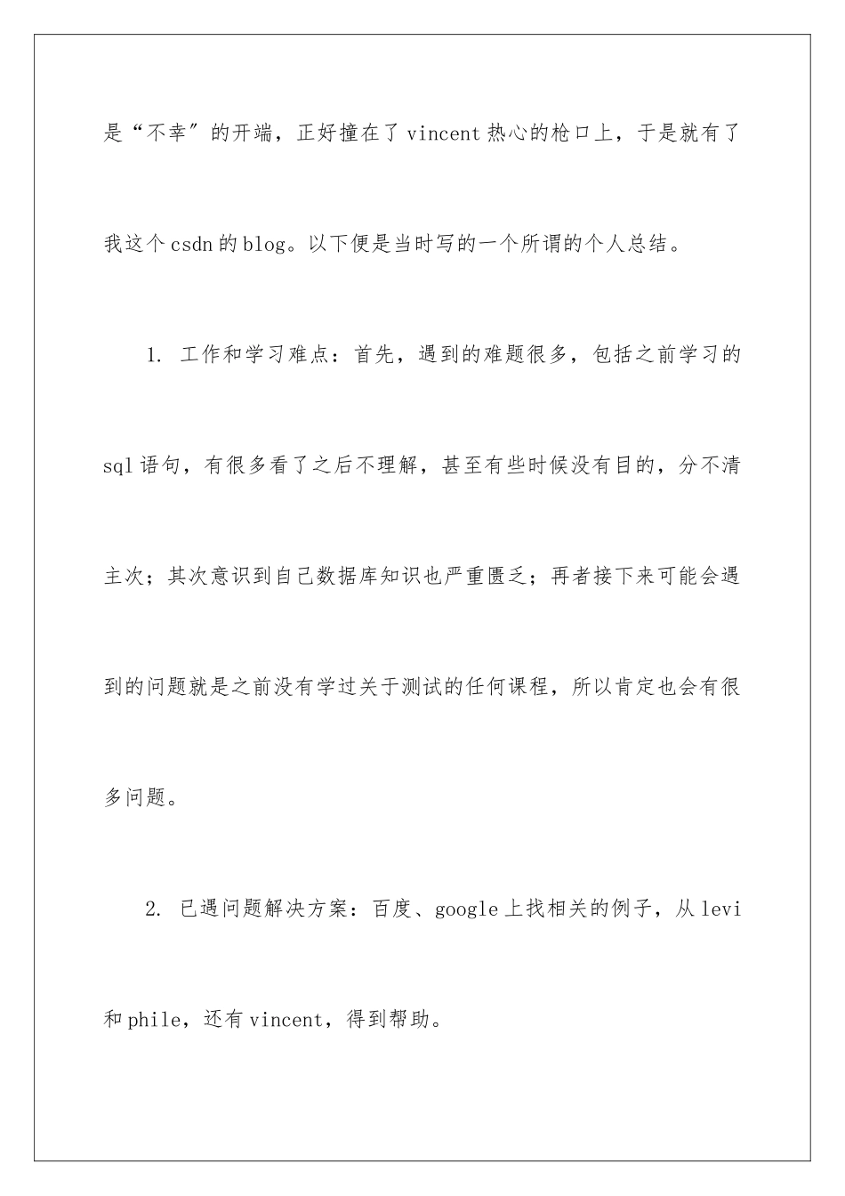2024年有关工作实习报告三篇_第2页