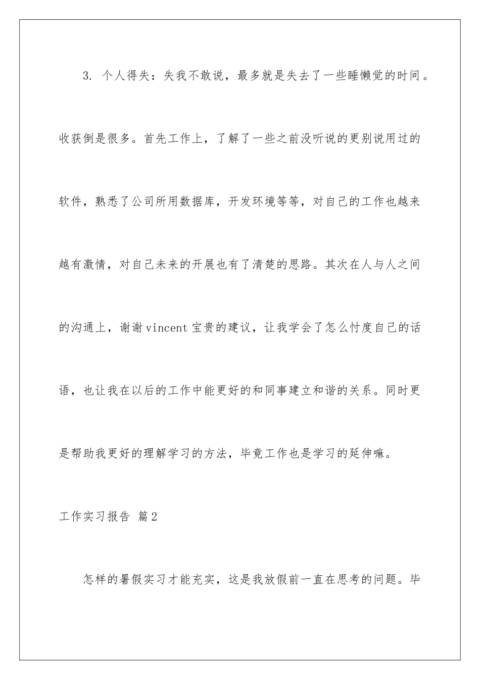 2024年有关工作实习报告三篇_第3页