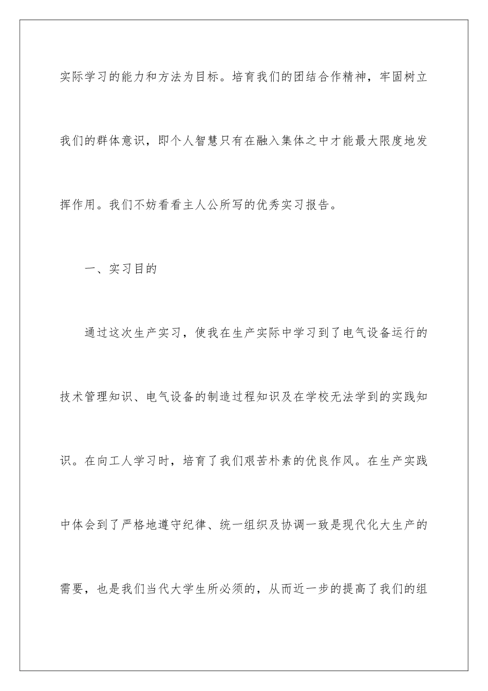 2024年有关工作实习报告集锦8篇_第2页