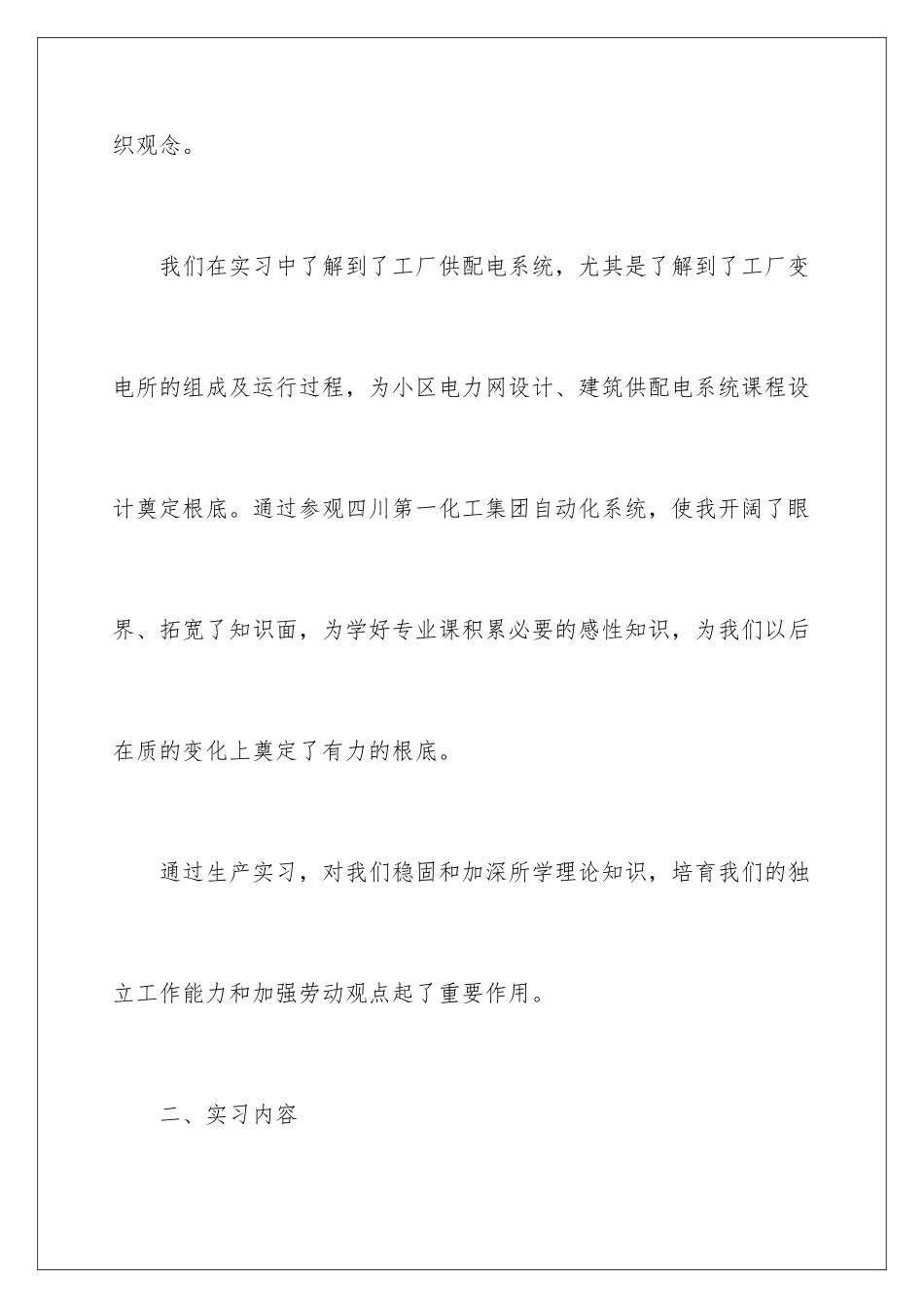 2024年有关工作实习报告集锦8篇_第3页