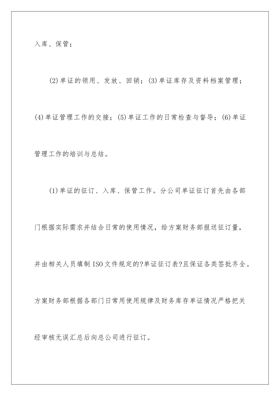 2024年有关工作总结与计划汇编6篇_第2页