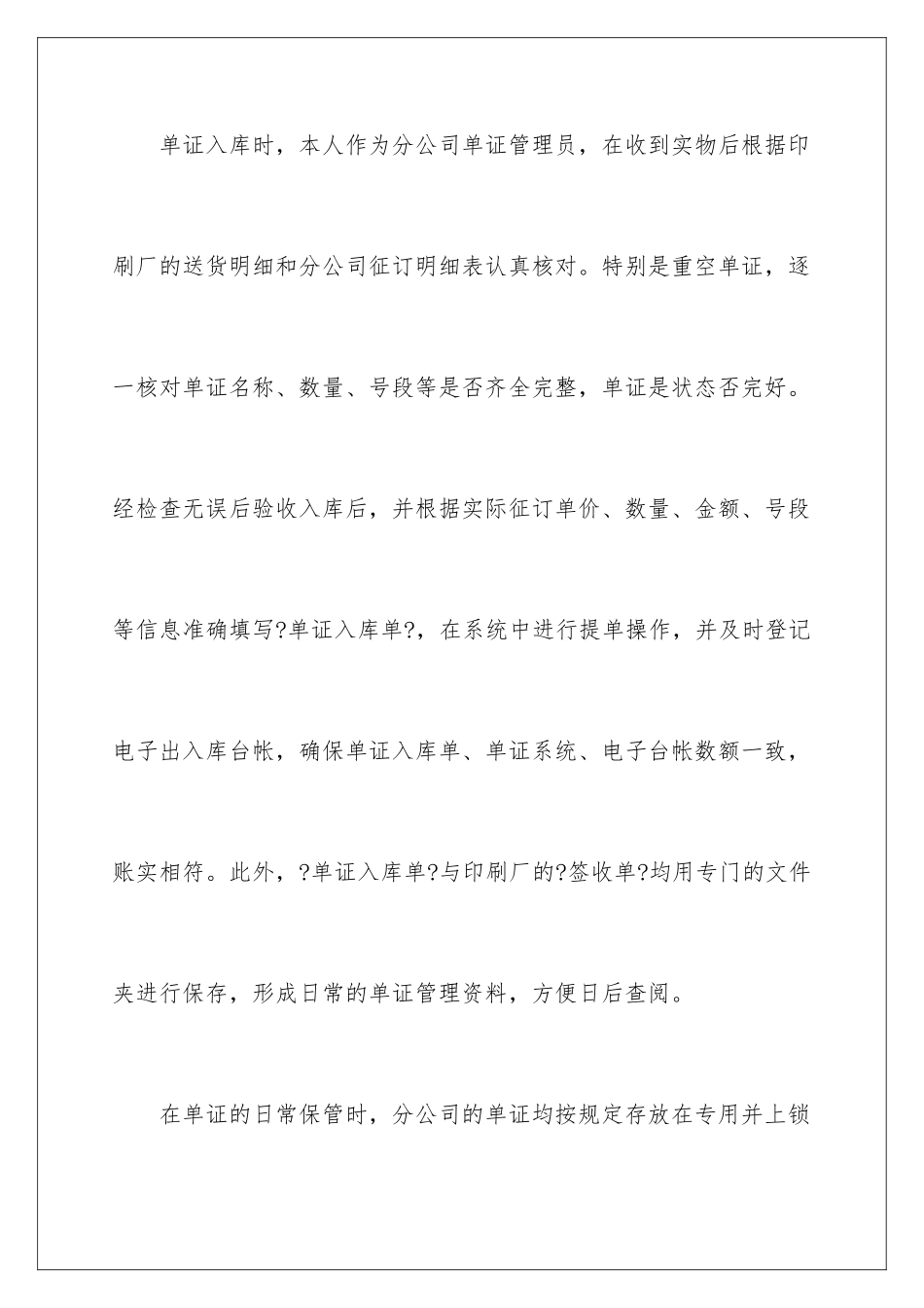 2024年有关工作总结与计划汇编6篇_第3页