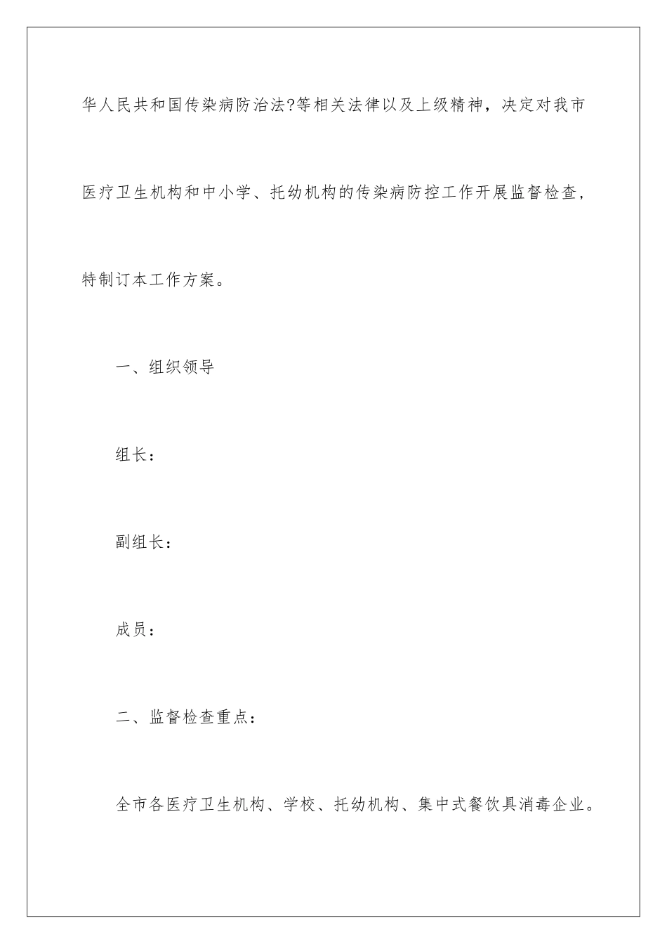 2024年有关工作方案合集7篇_第2页