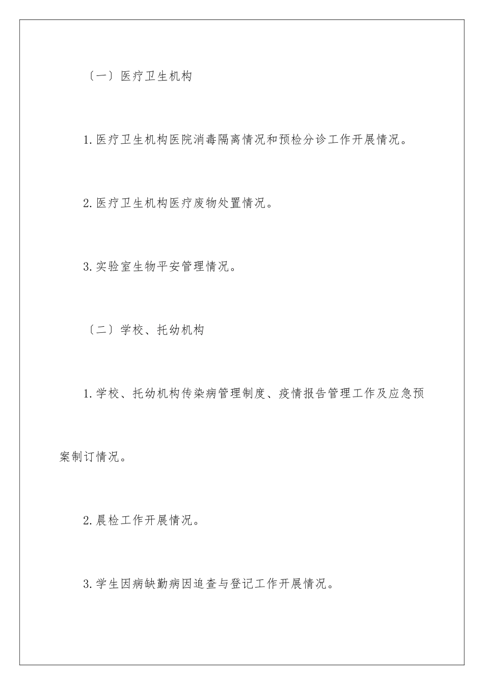 2024年有关工作方案合集7篇_第3页