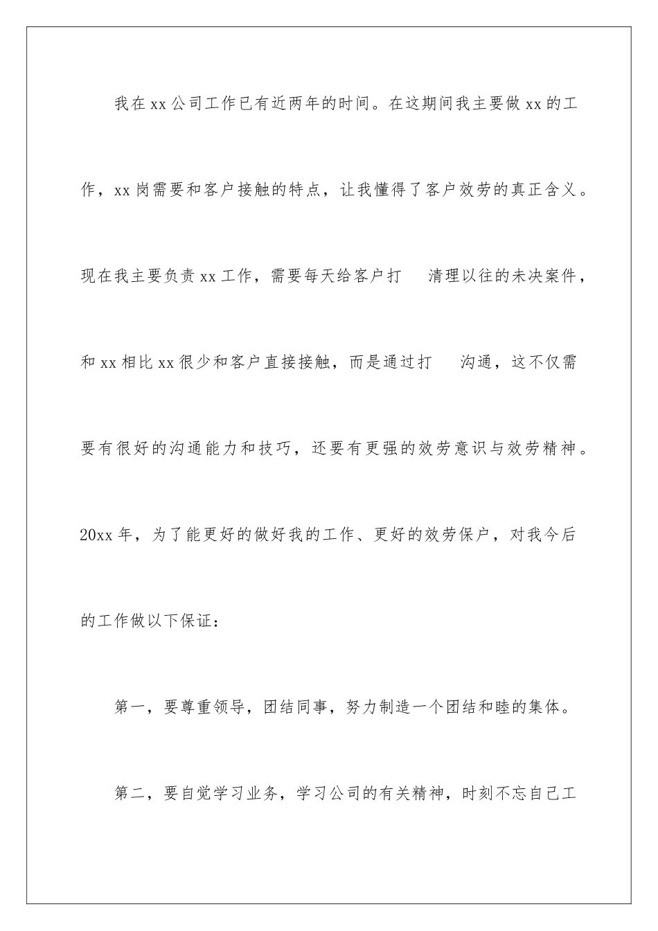 2024年有关工作保证书集锦七篇_第2页