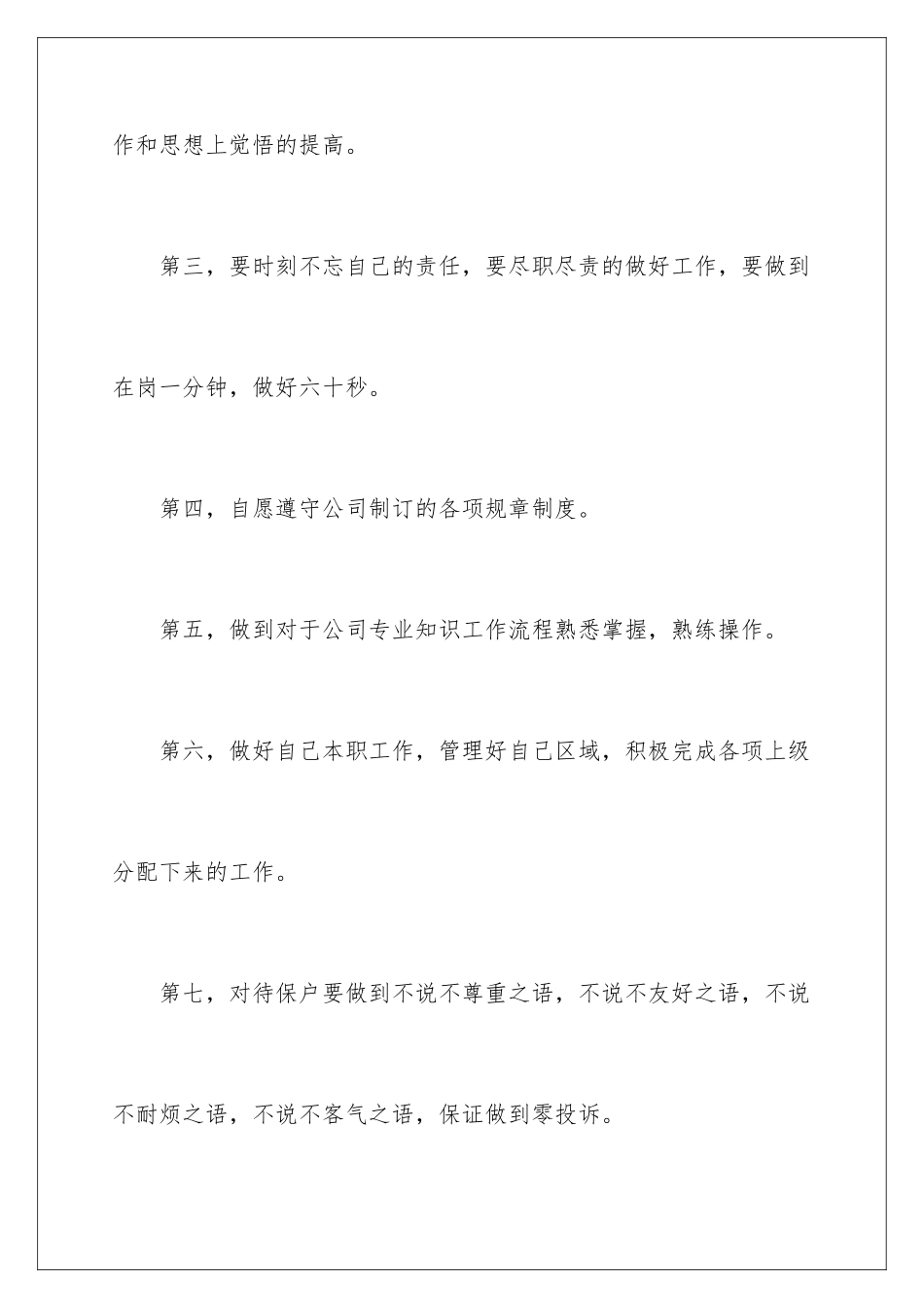 2024年有关工作保证书集锦七篇_第3页