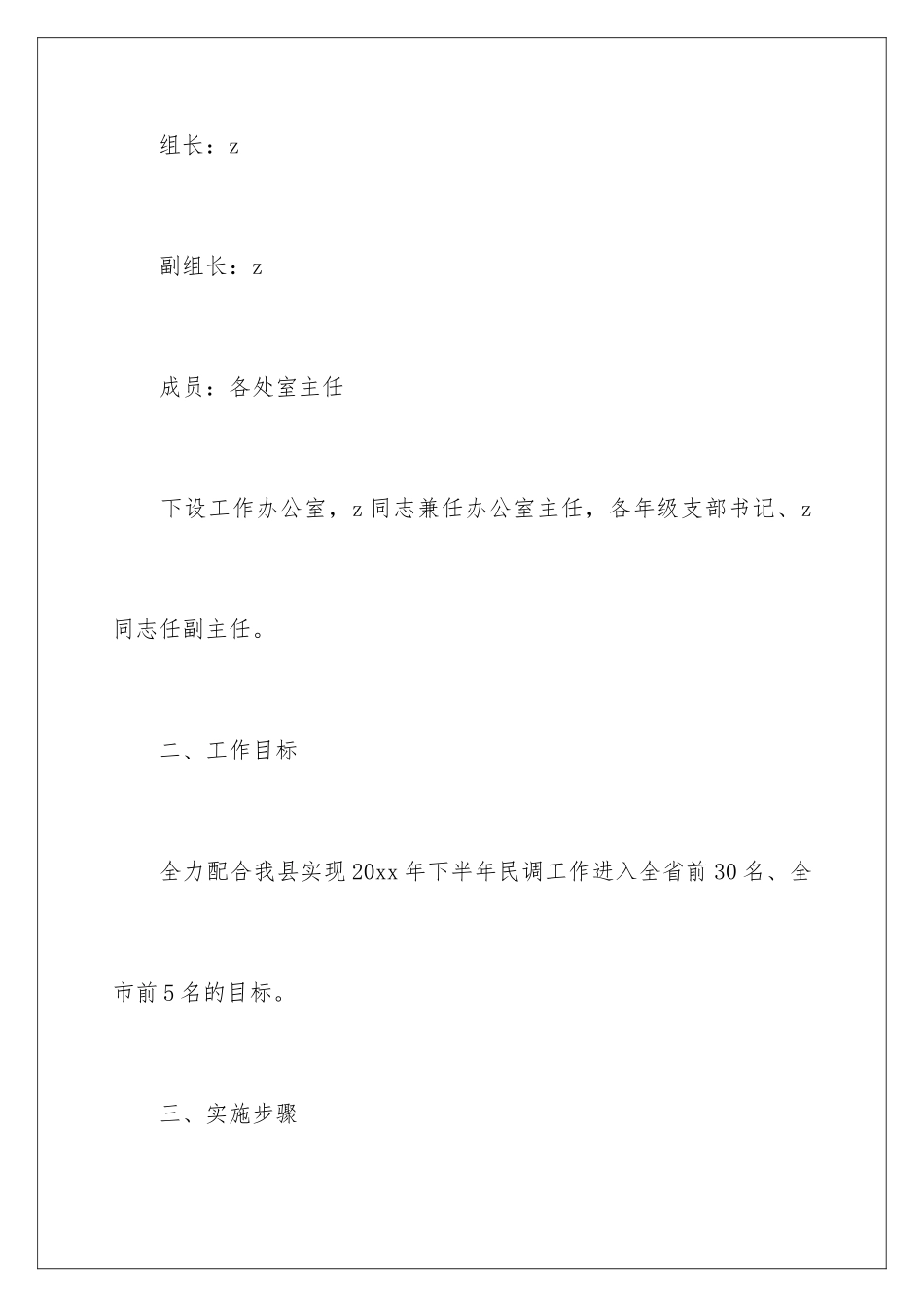 2024年有关工作方案合集9篇_第2页