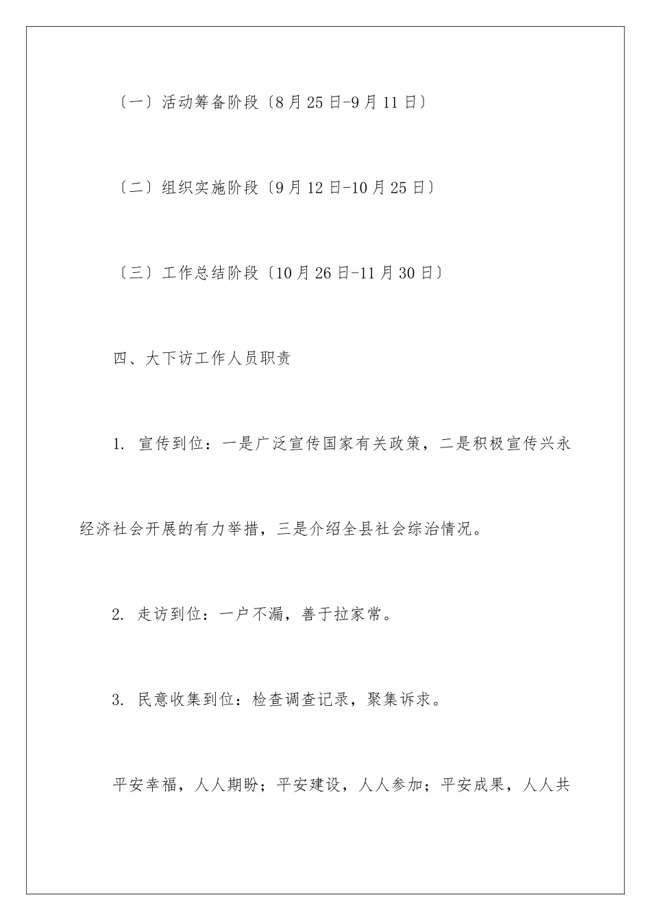 2024年有关工作方案合集9篇_第3页