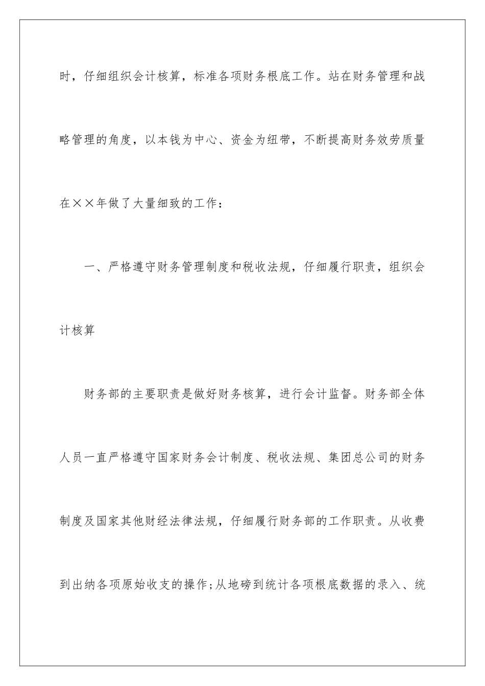 2024年有关工作总结与计划范文7篇_第2页