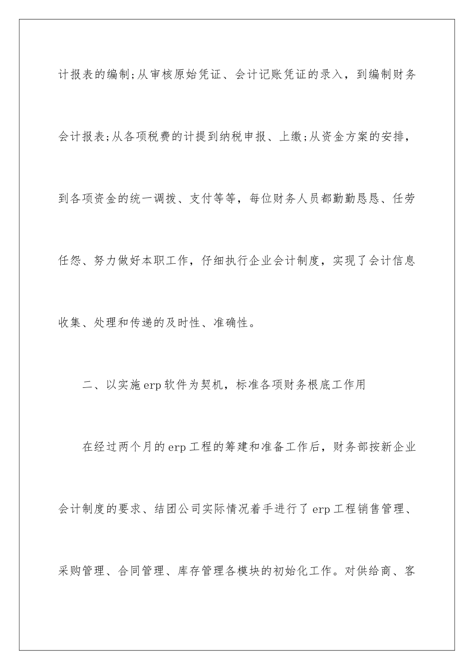 2024年有关工作总结与计划范文7篇_第3页