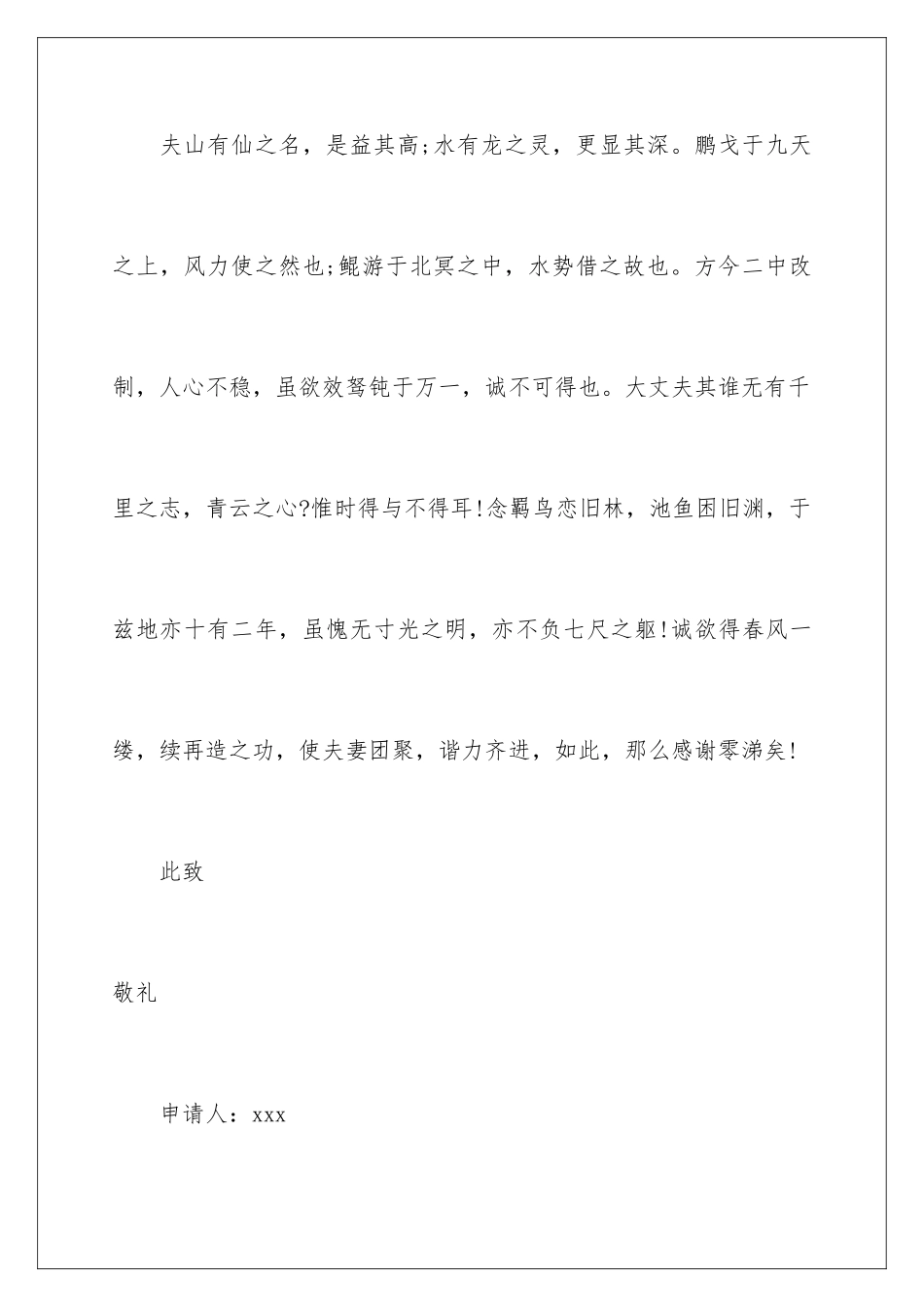 2024年有关工作岗位调动申请书合集七篇_第2页