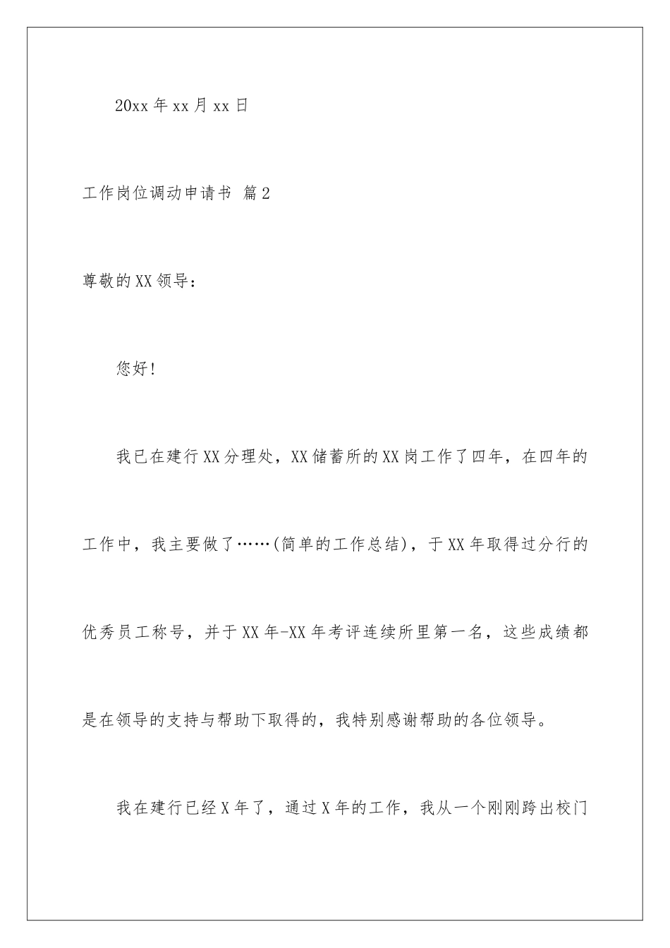 2024年有关工作岗位调动申请书合集七篇_第3页