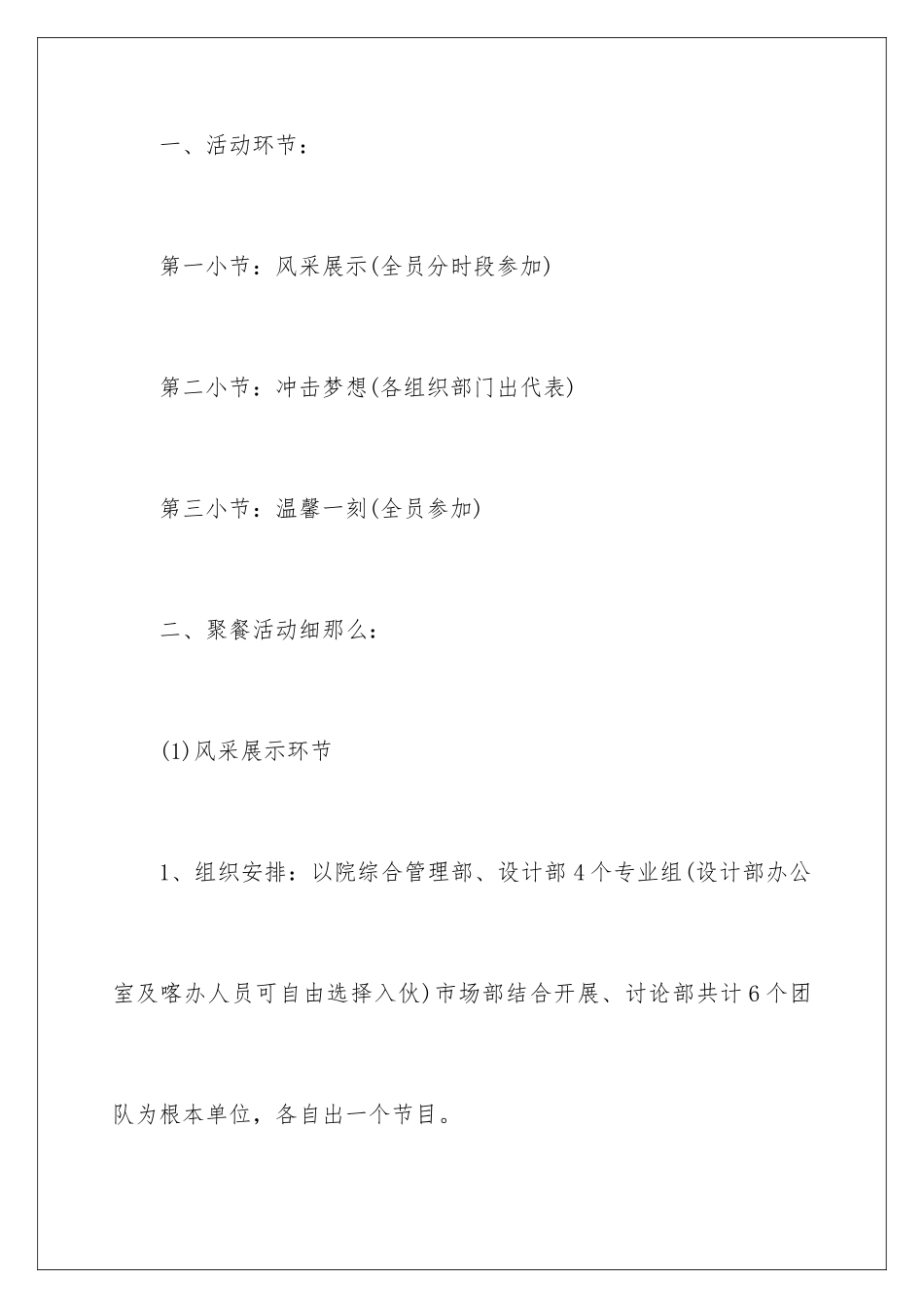 2024年有关工作方案集合六篇_第2页