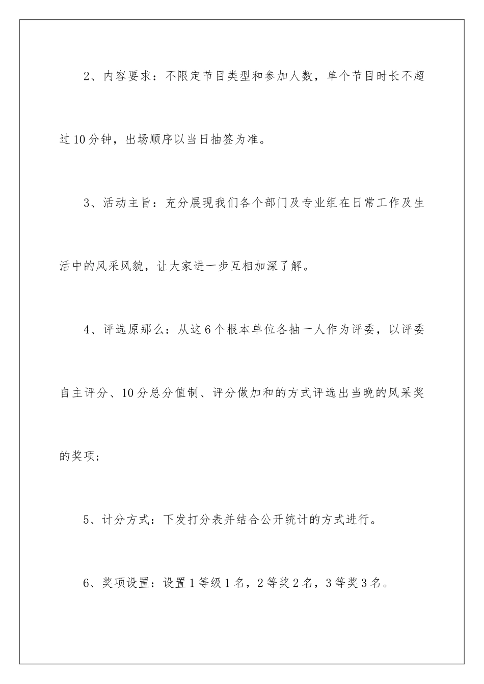 2024年有关工作方案集合六篇_第3页