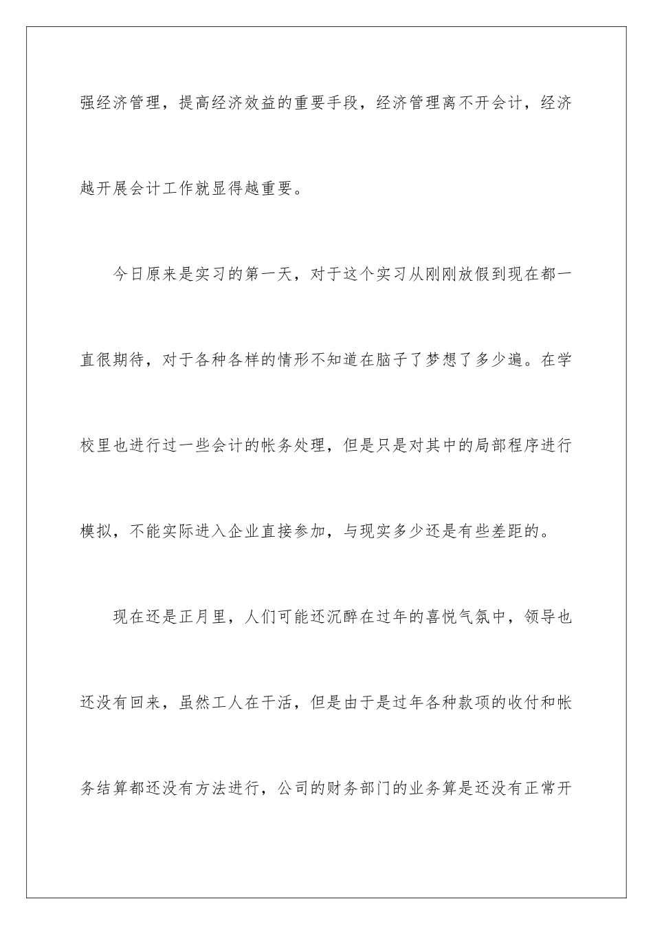 2024年有关工作日记范文汇编6篇_第2页