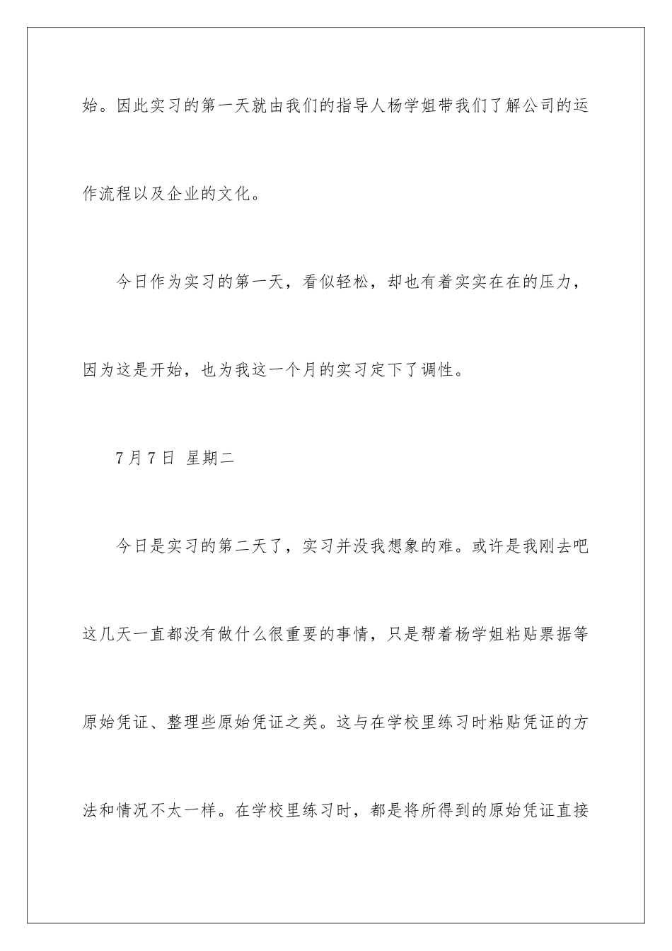 2024年有关工作日记范文汇编6篇_第3页