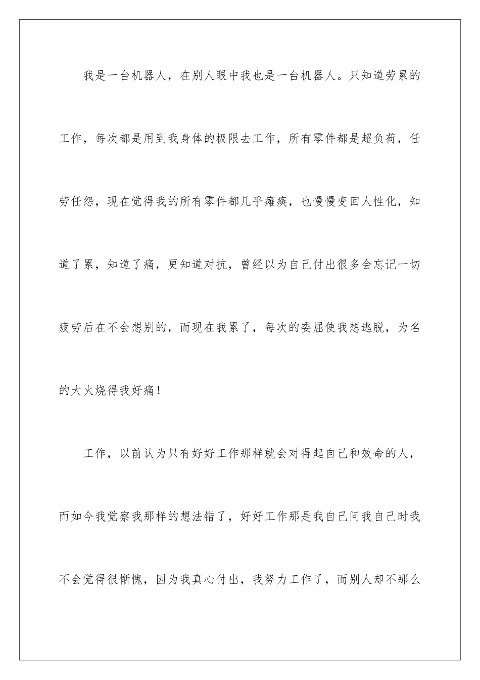 2024年有关工作日记范文合集5篇_第2页