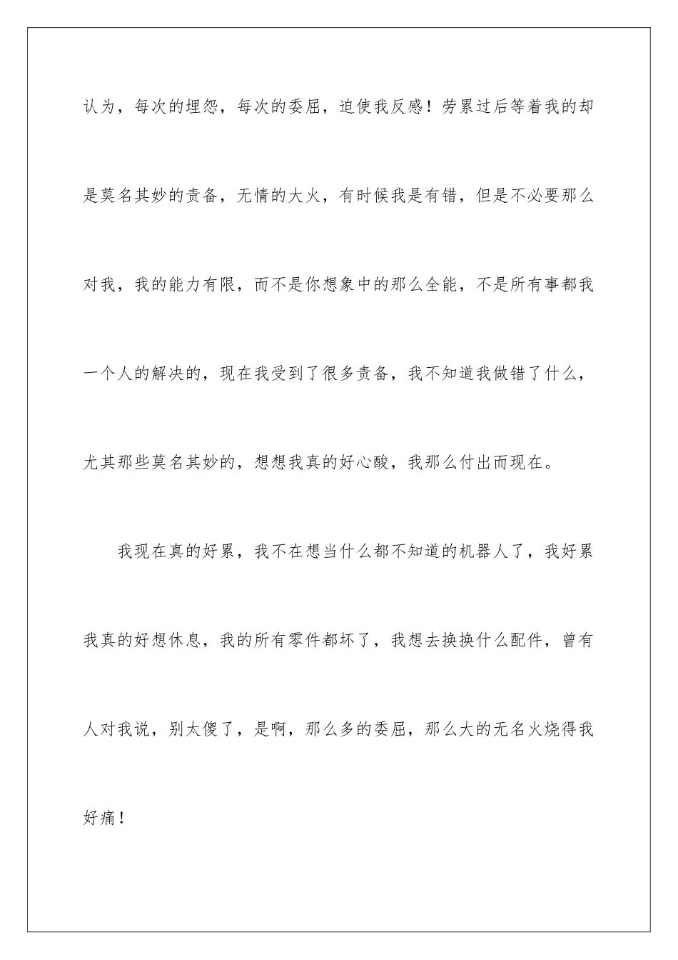 2024年有关工作日记范文合集5篇_第3页