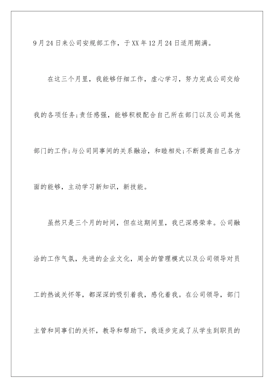 2024年有关工作申请书锦集五篇_第2页