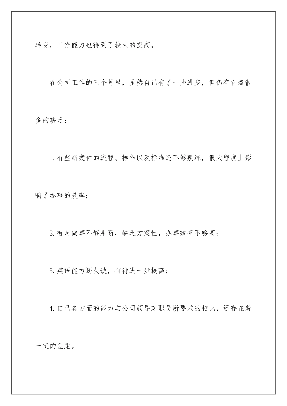 2024年有关工作申请书锦集五篇_第3页