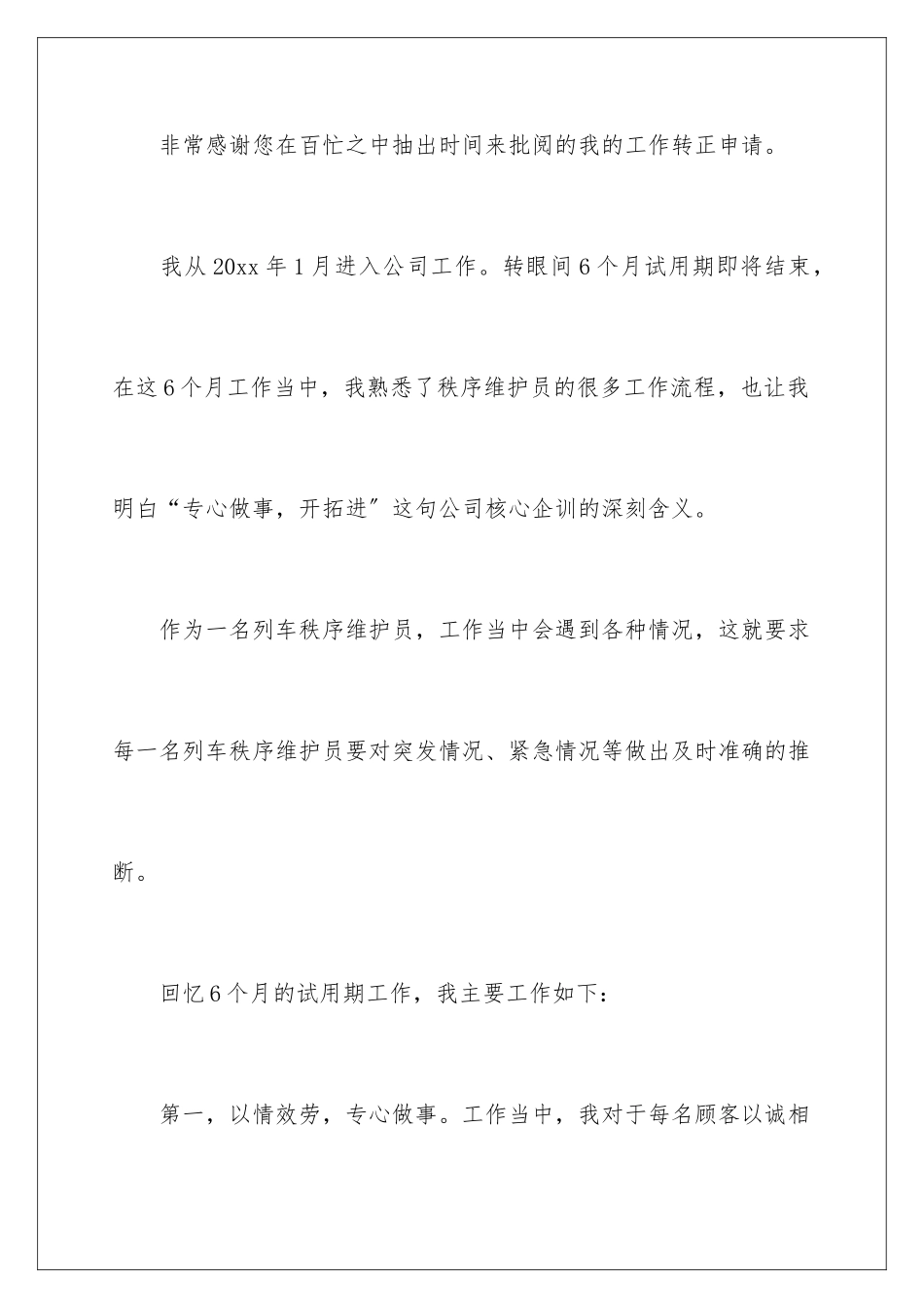 2024年有关工作申请书七篇_第2页