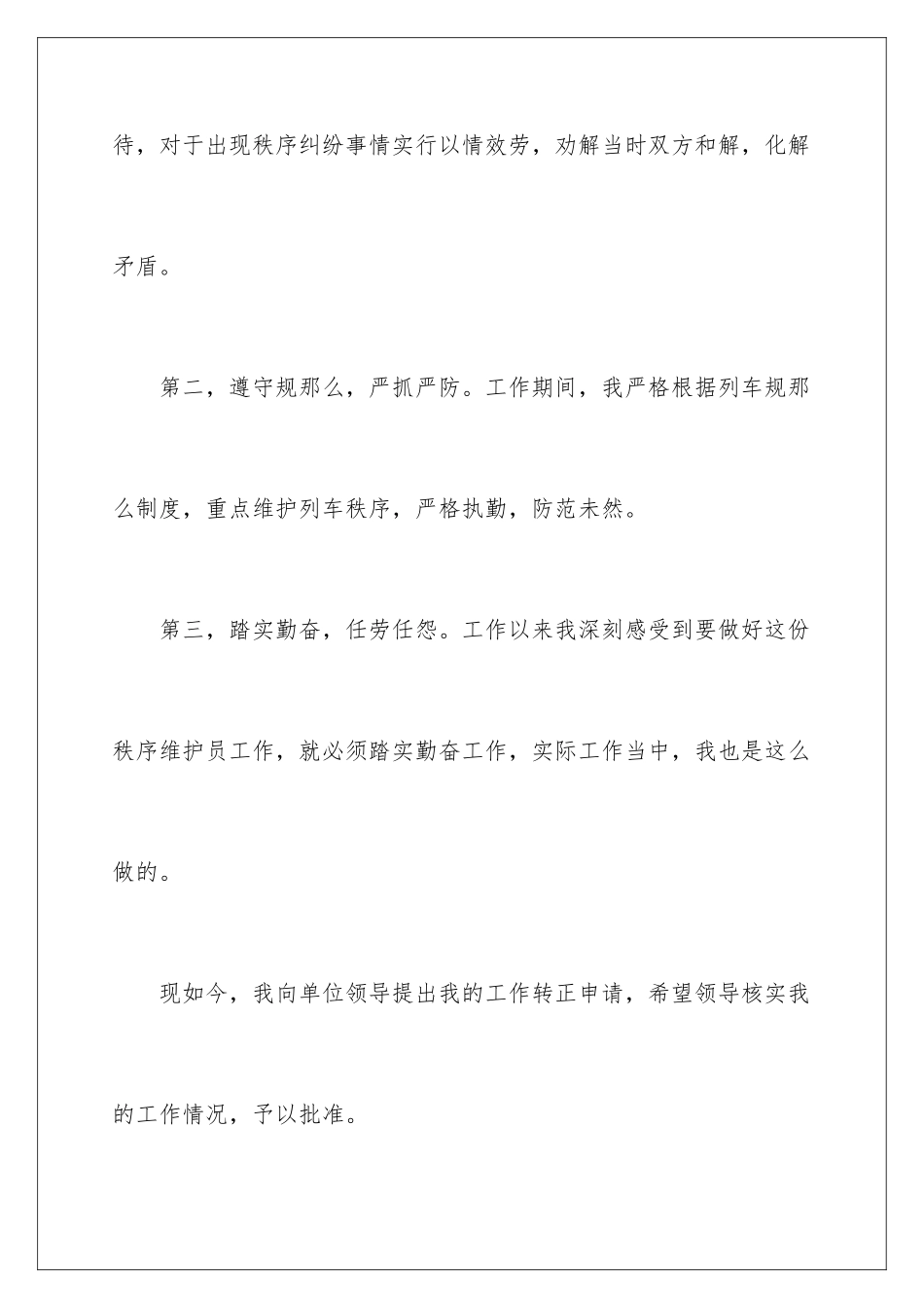 2024年有关工作申请书七篇_第3页