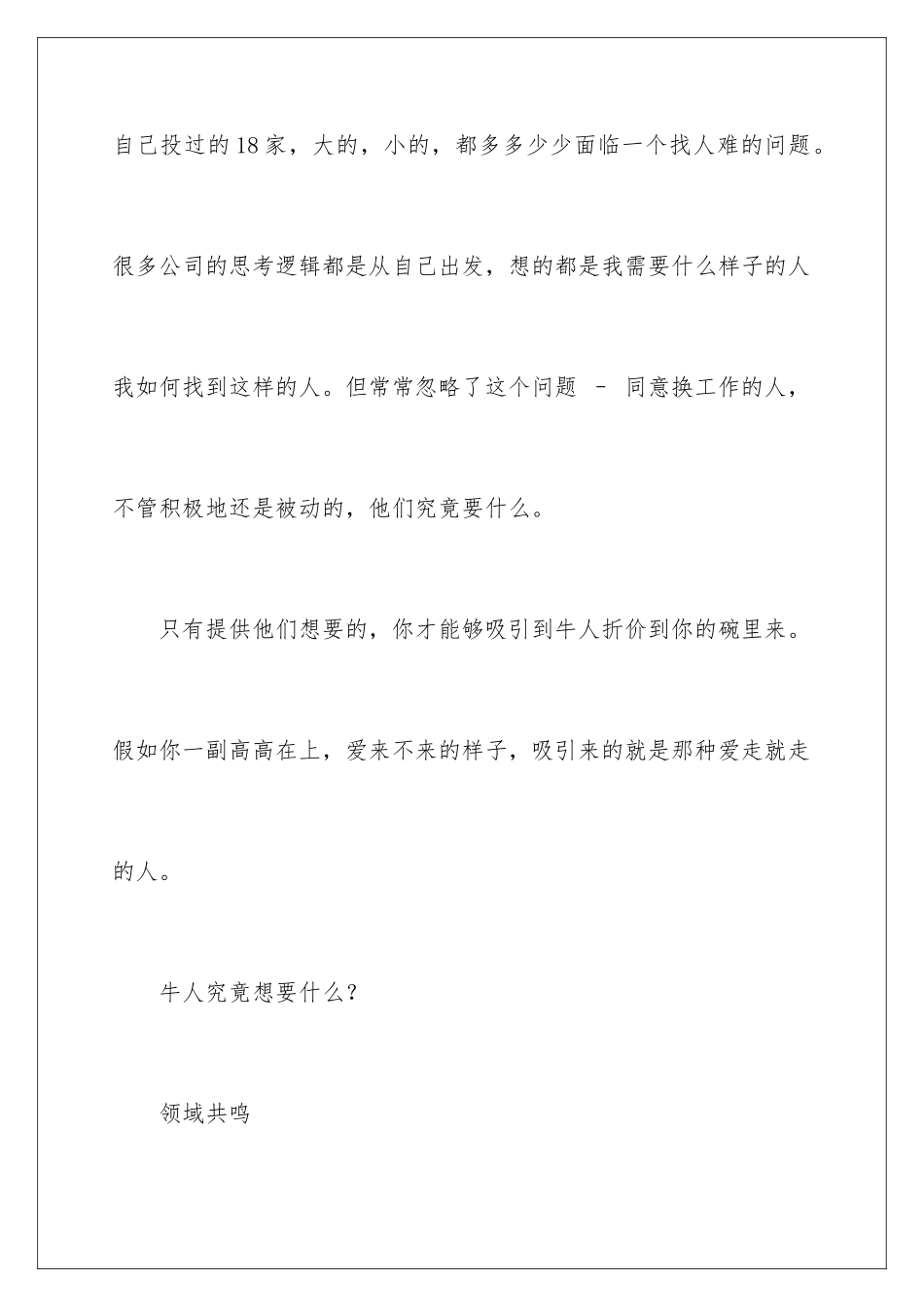 2024年有关工作职业规划职业规划3篇_第2页