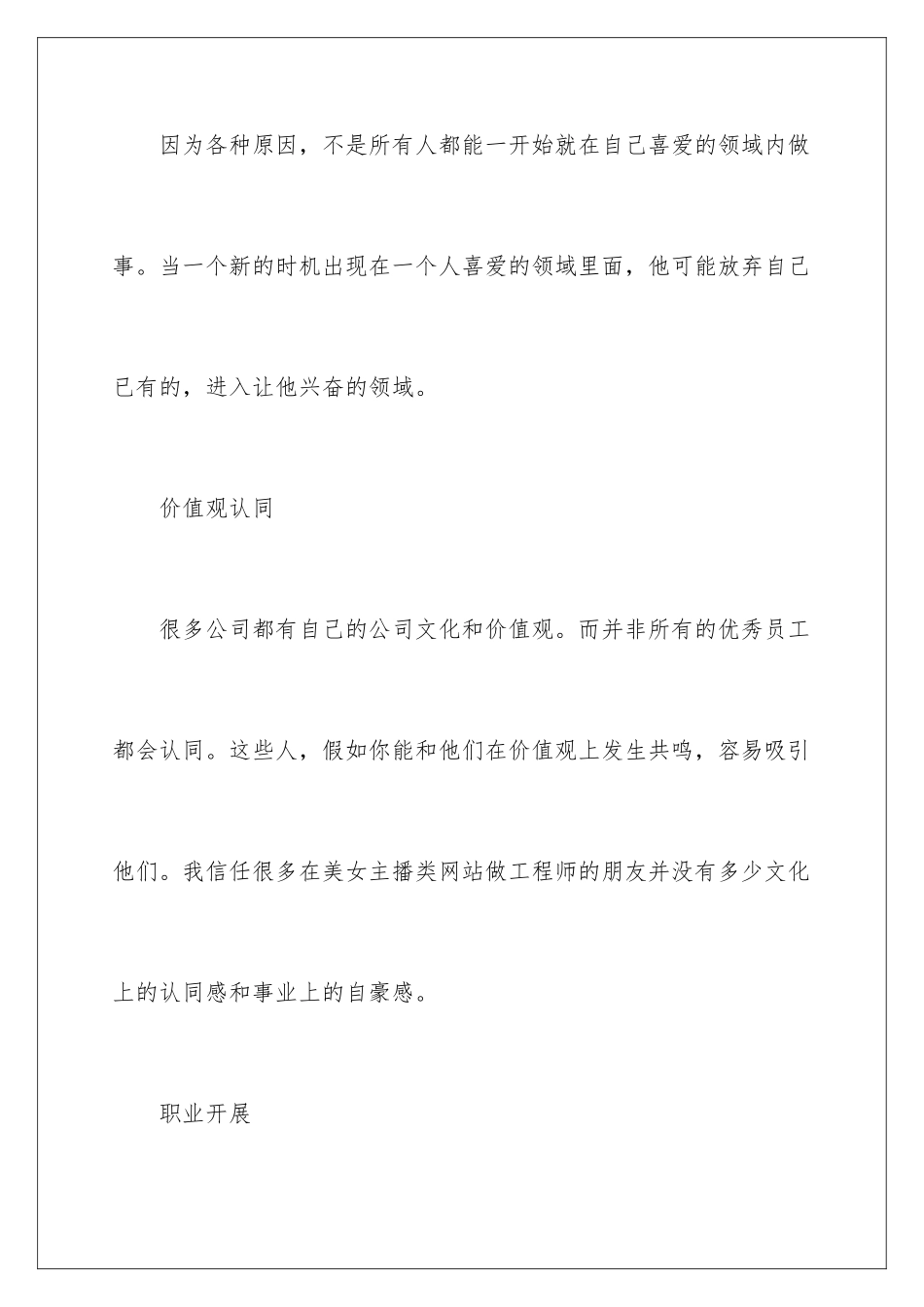 2024年有关工作职业规划职业规划3篇_第3页