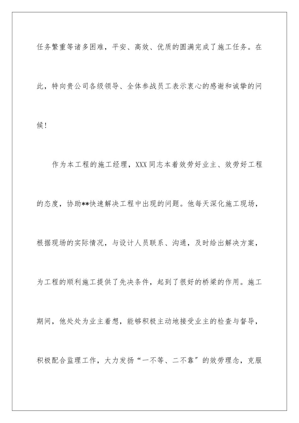 2024年有关工作表扬信合集6篇_第2页