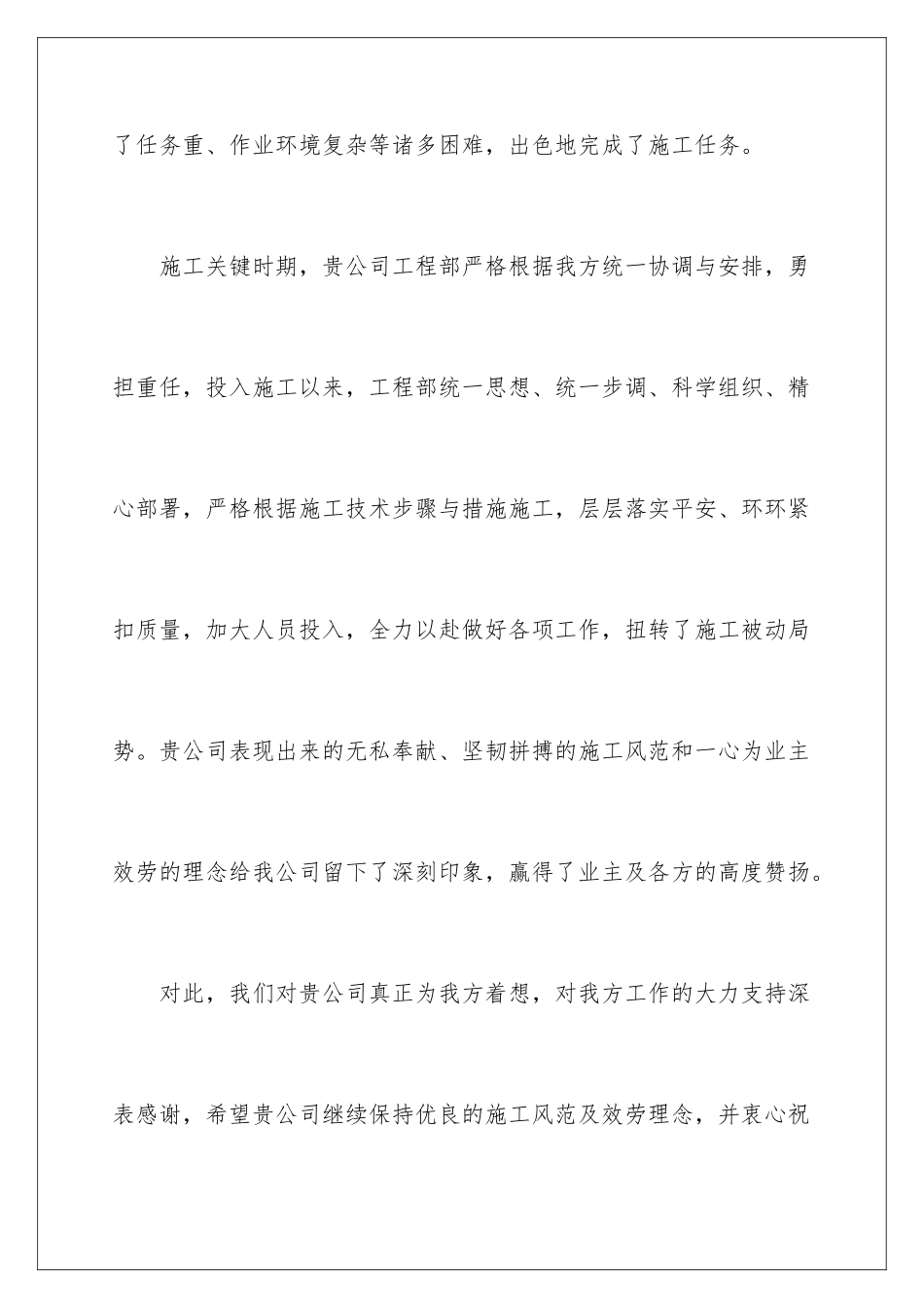 2024年有关工作表扬信合集6篇_第3页