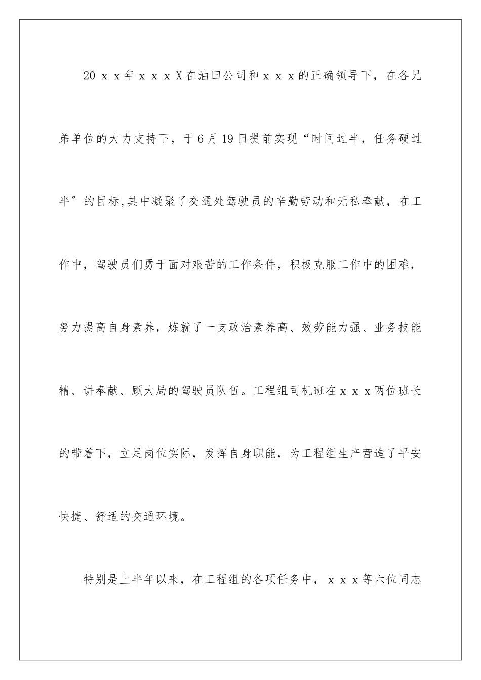 2024年有关工作表扬信范文汇总六篇_第2页