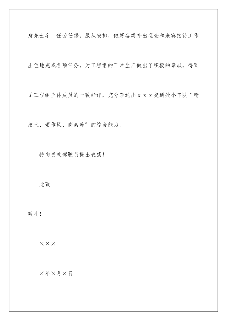 2024年有关工作表扬信范文汇总六篇_第3页