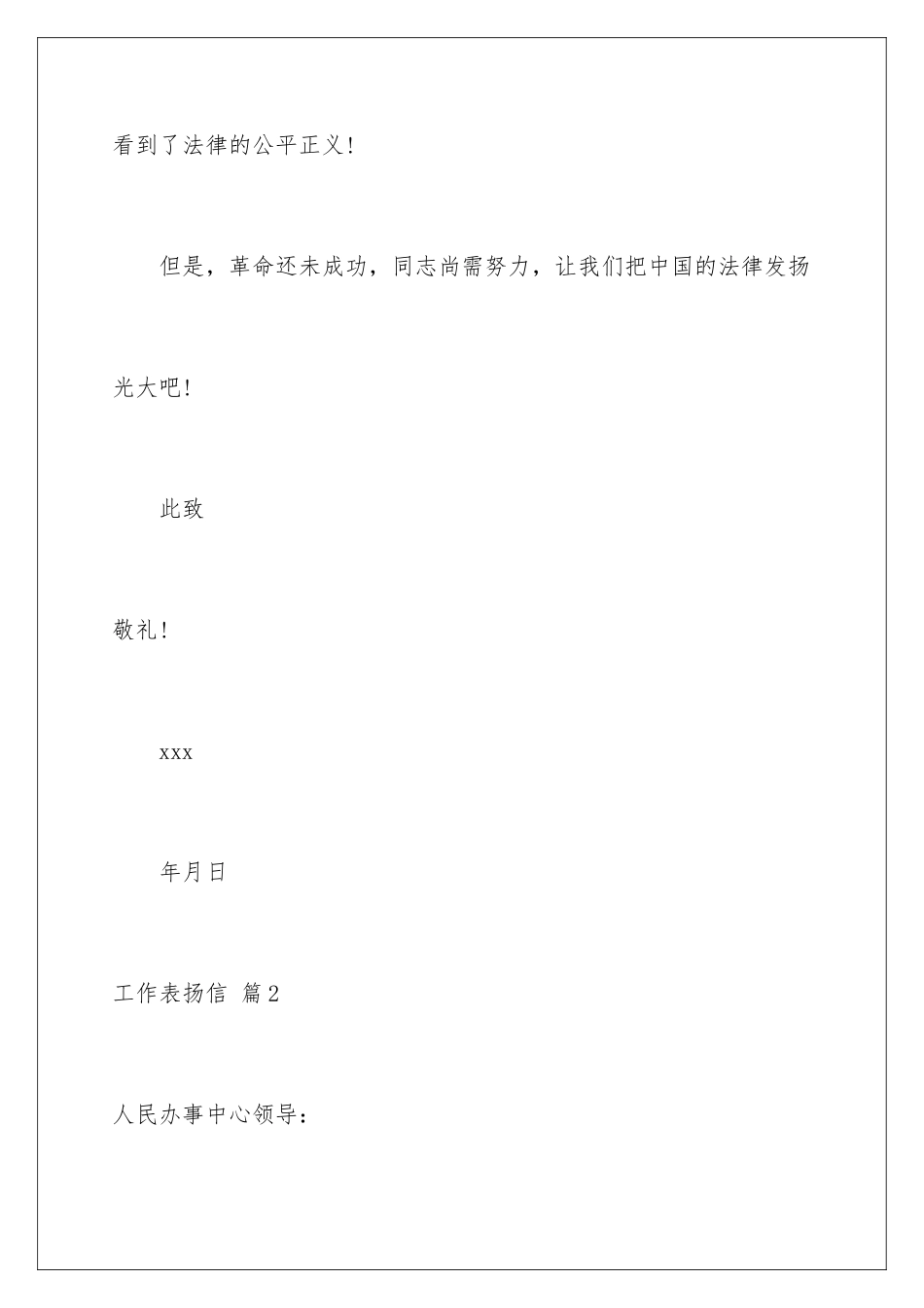 2024年有关工作表扬信7篇_第3页