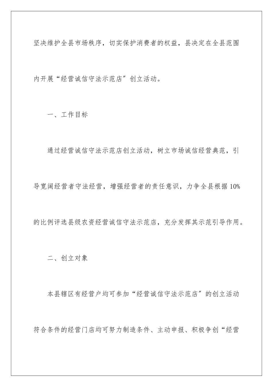 2024年有关工作方案锦集5篇_第2页