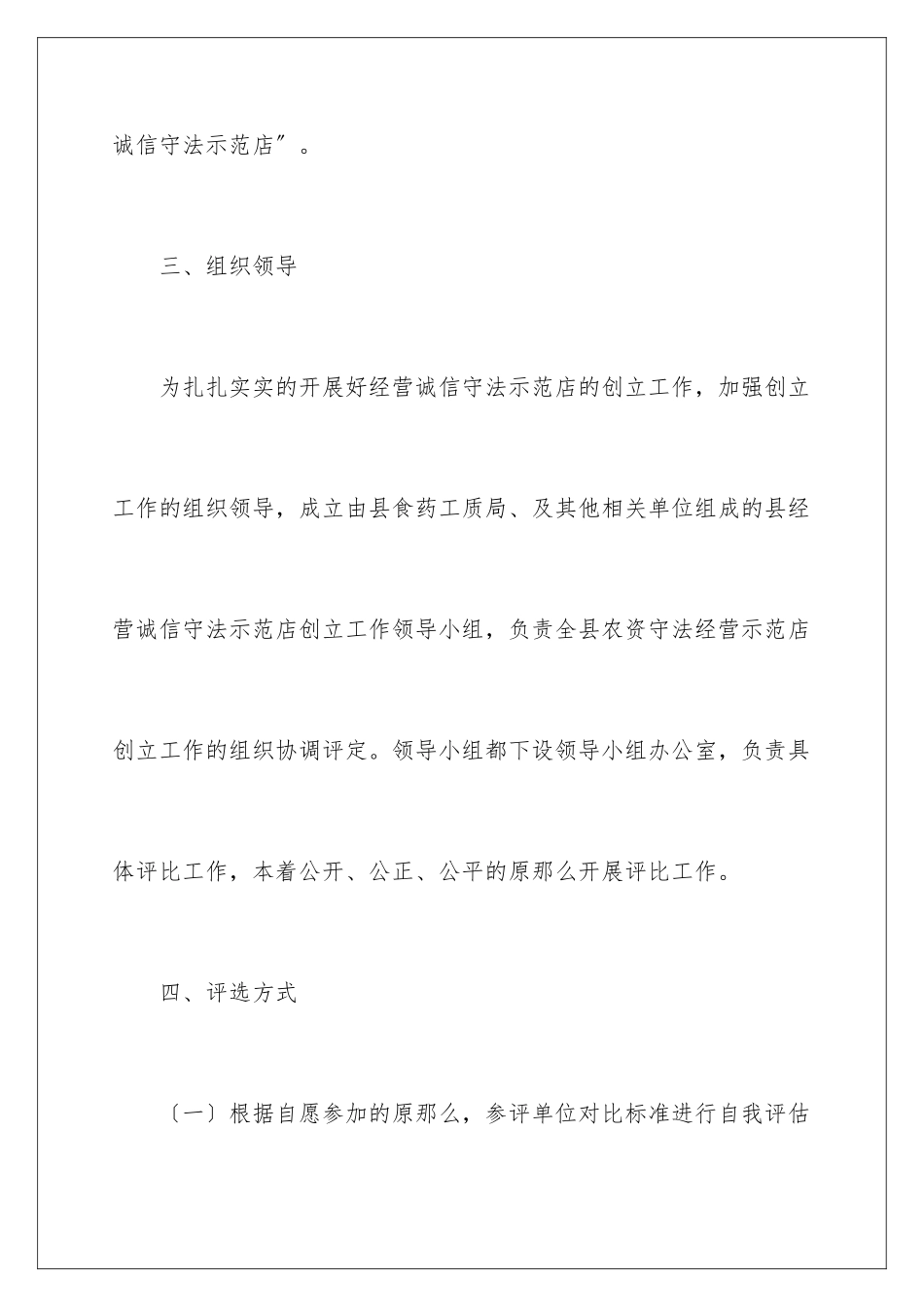 2024年有关工作方案锦集5篇_第3页