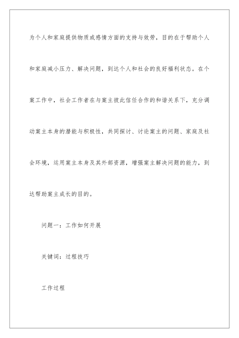 2024年有关工作计划4篇_第2页