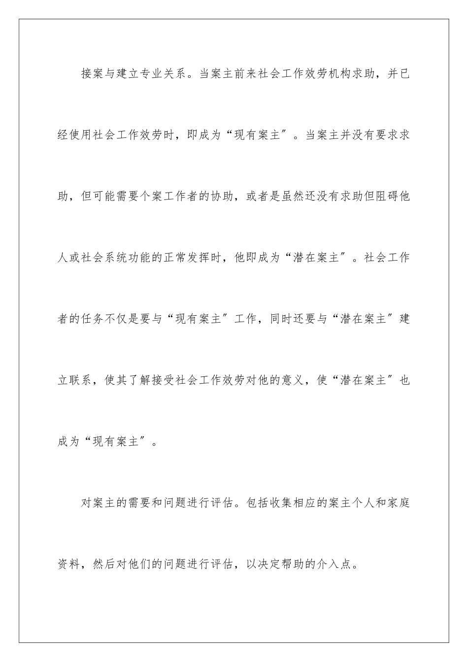 2024年有关工作计划4篇_第3页