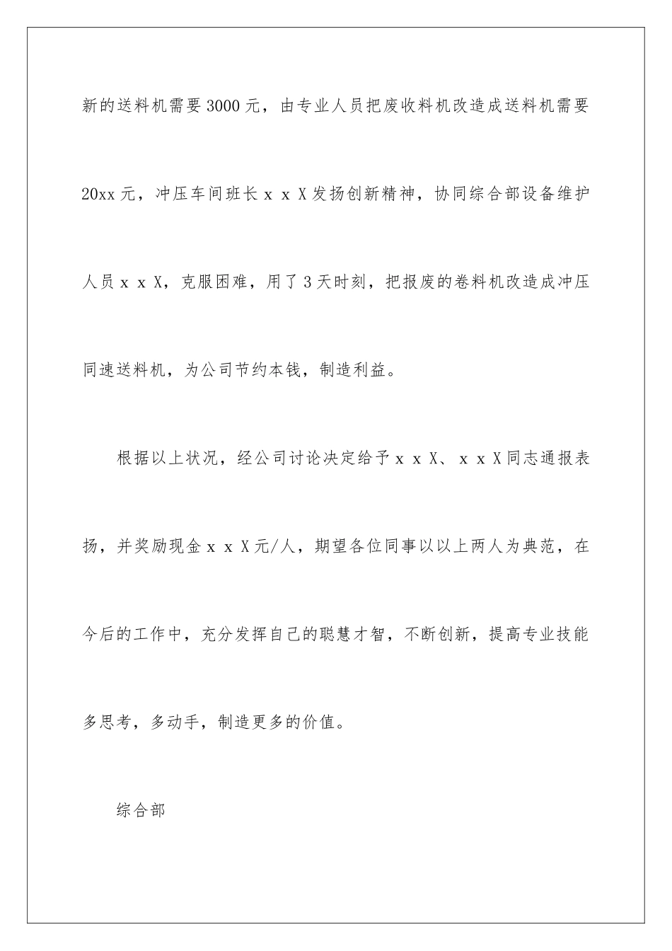 2024年有关工作表扬信集锦5篇_第2页