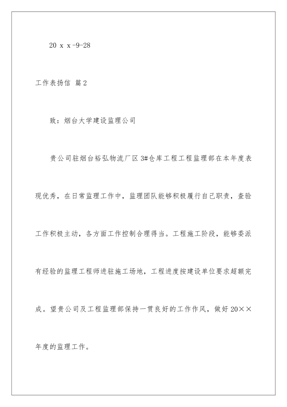 2024年有关工作表扬信集锦5篇_第3页