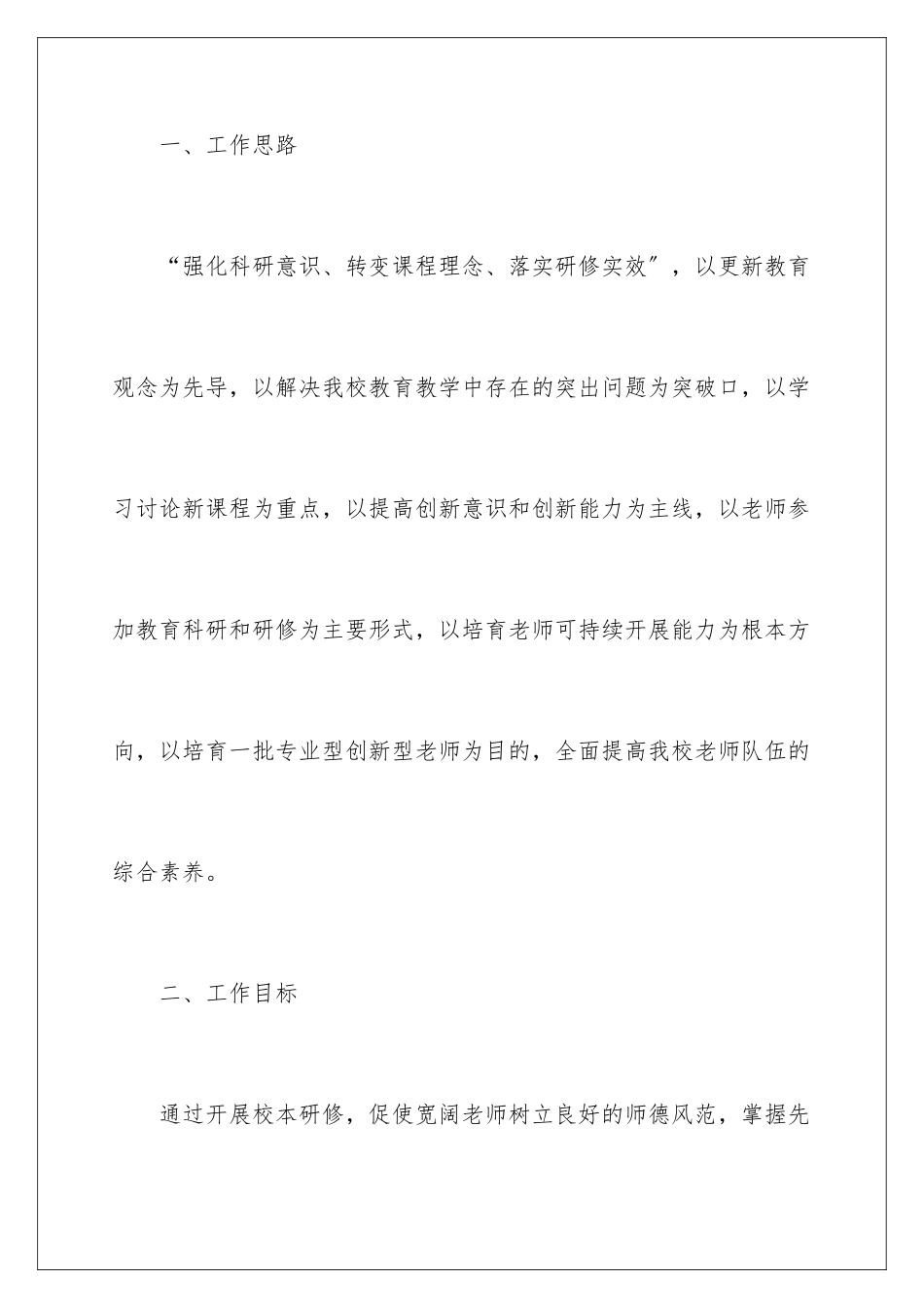 2024年有关工作计划5篇_第2页