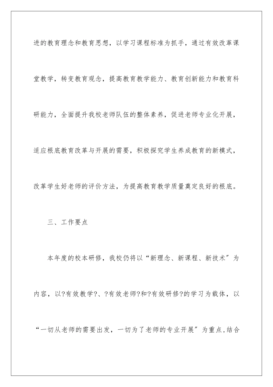 2024年有关工作计划5篇_第3页
