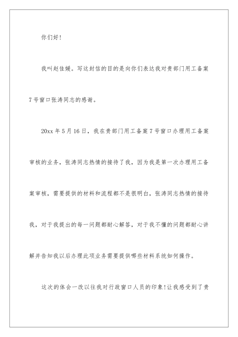 2024年有关工作表扬信汇编六篇_第2页