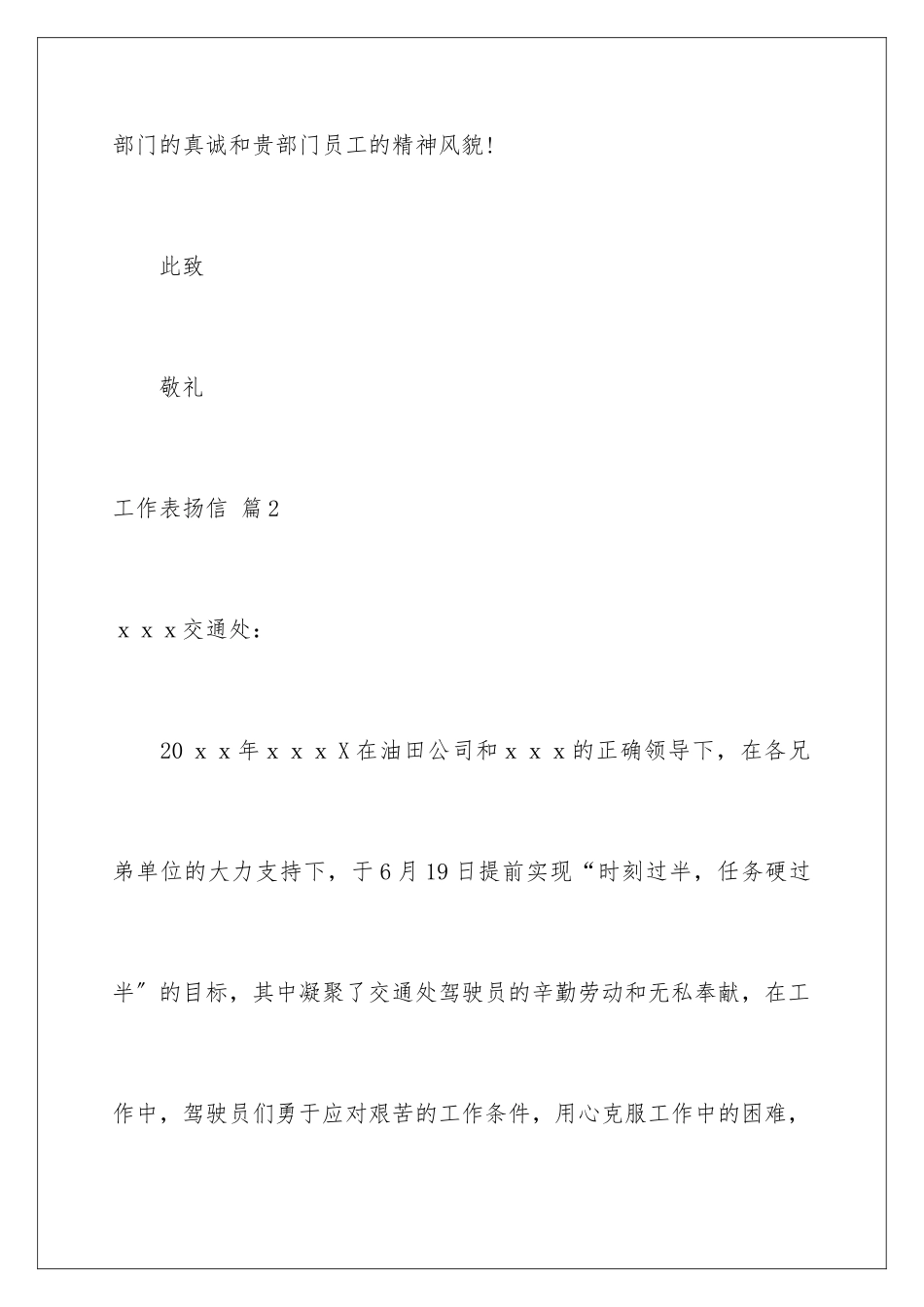 2024年有关工作表扬信汇编六篇_第3页