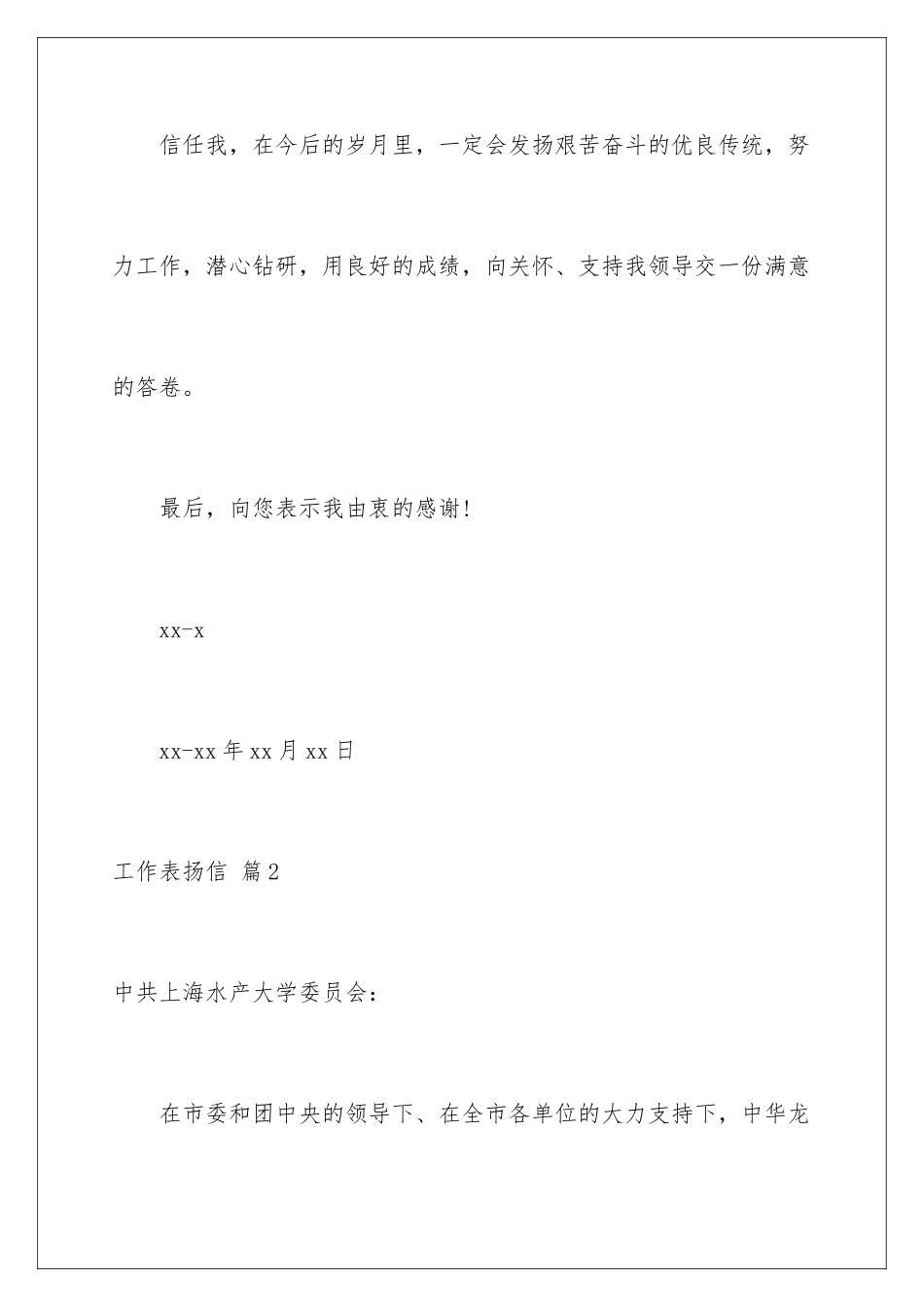 2024年有关工作表扬信范文汇总九篇_第3页