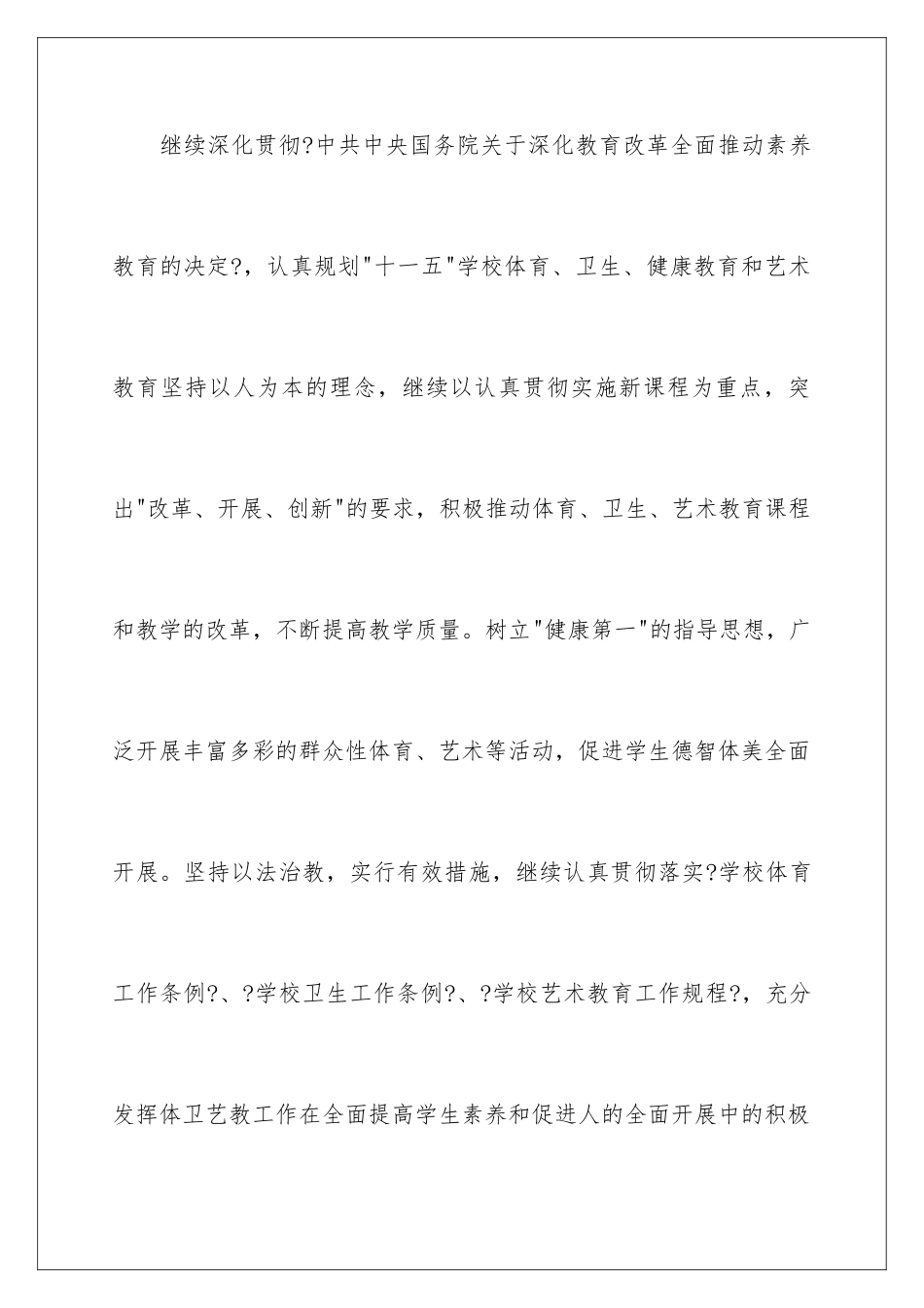 2024年有关工作计划范文汇总6篇_第2页