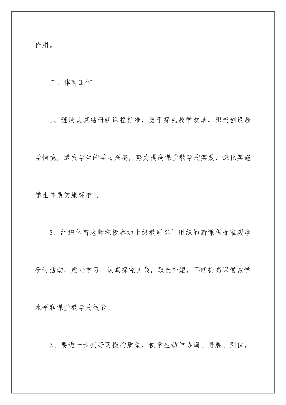 2024年有关工作计划范文汇总6篇_第3页