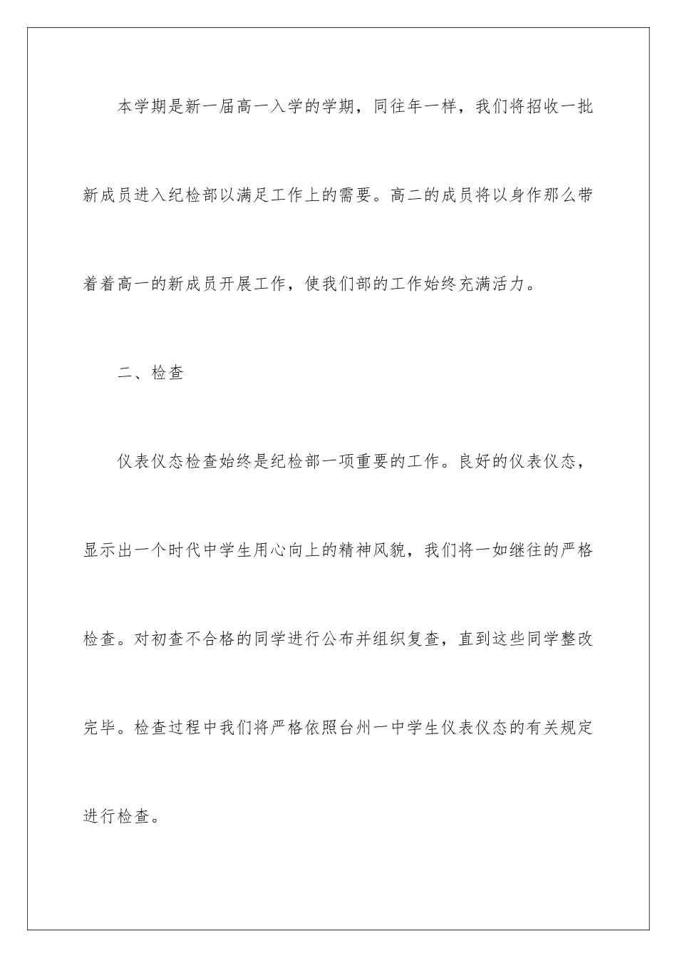 2024年有关工作计划锦集8篇_第2页