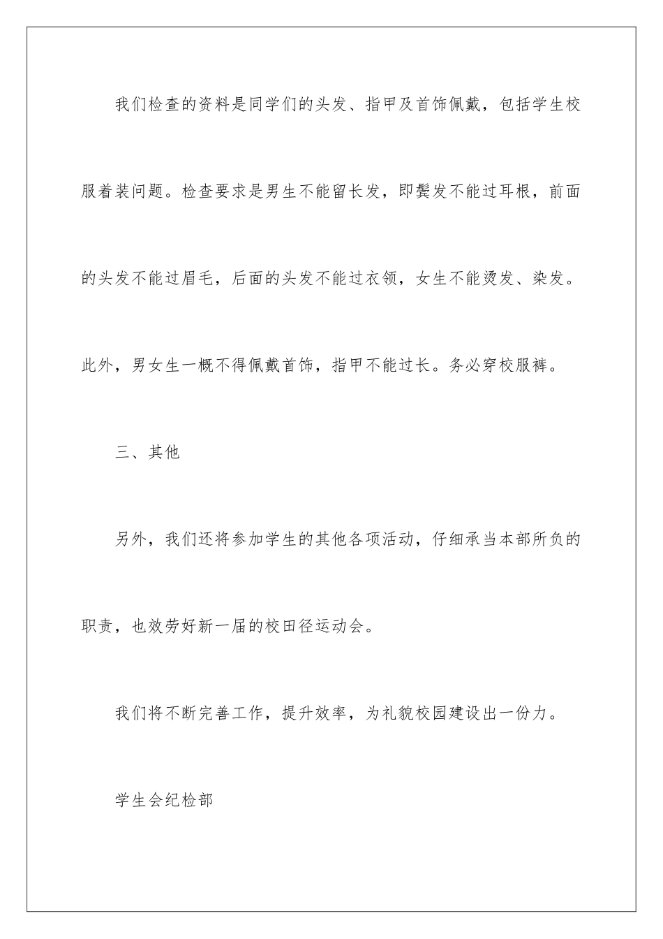 2024年有关工作计划锦集8篇_第3页