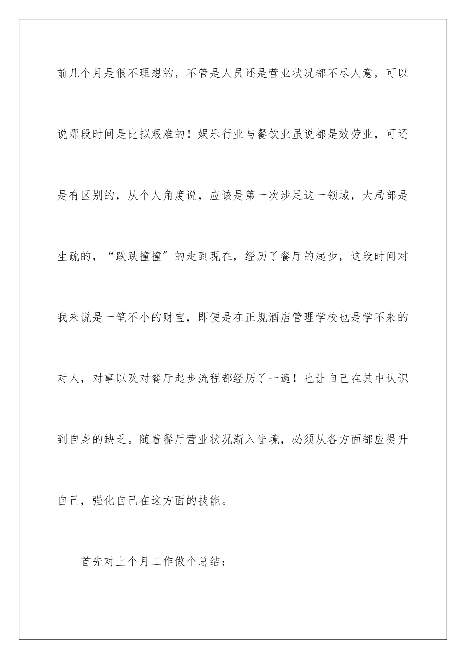 2024年有关工作计划餐饮汇总6篇_第2页